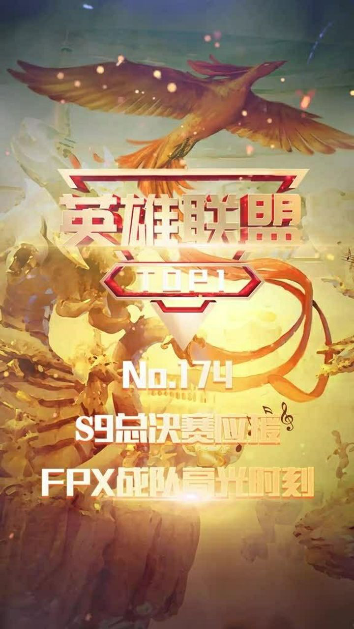 包含Ming迎来三赛季高光表现，FPX球迷沸腾！的词条